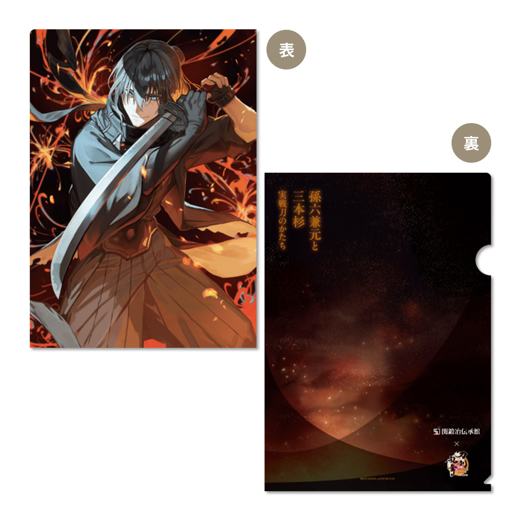 関鍛冶伝承館×刀剣乱舞ONLINE 描き下ろしイラストクリアファイル(A4サイズ) 孫六兼元