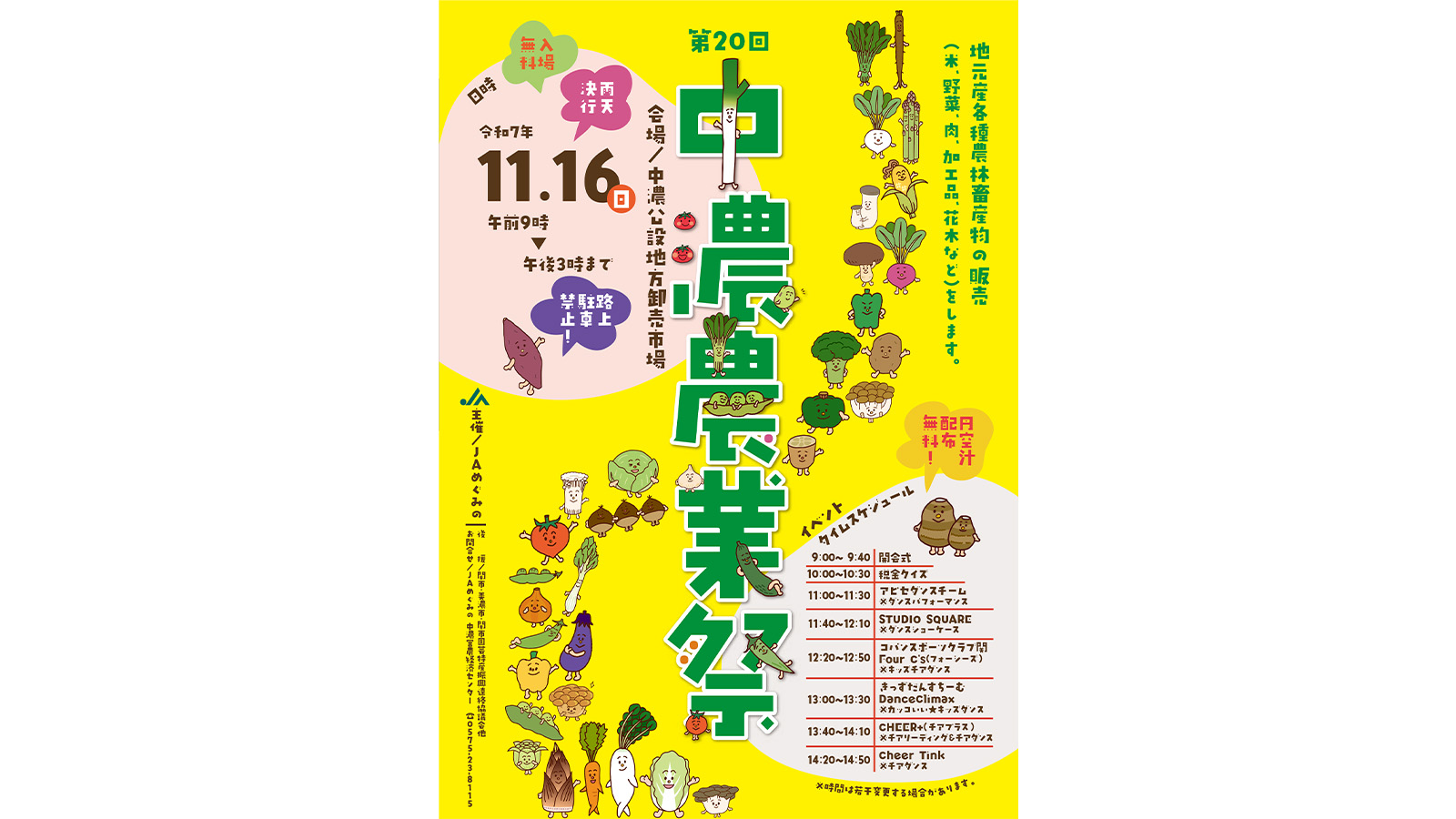 第20回中濃農業祭