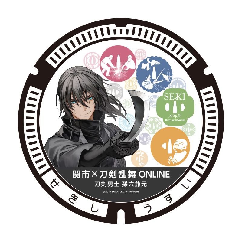 刀剣男士 孫六兼元のデザインマンホール